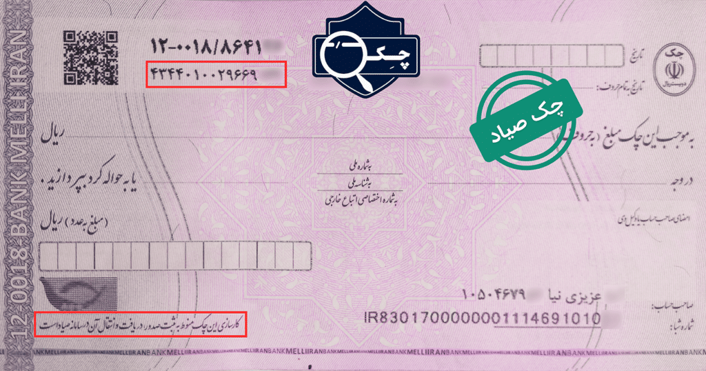 چک سفید امضا__موسسه حقوقی محمدرضا مه دادگر