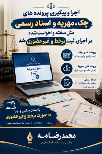 اجرای برخط اسناد رسمی، چک و مهریه؛ تحول جدید در اجرای ثبت در سال 1405