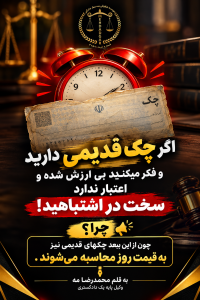 محاسبه خسارت تاخیر در تادیه چکهای قدیمی به روز شد